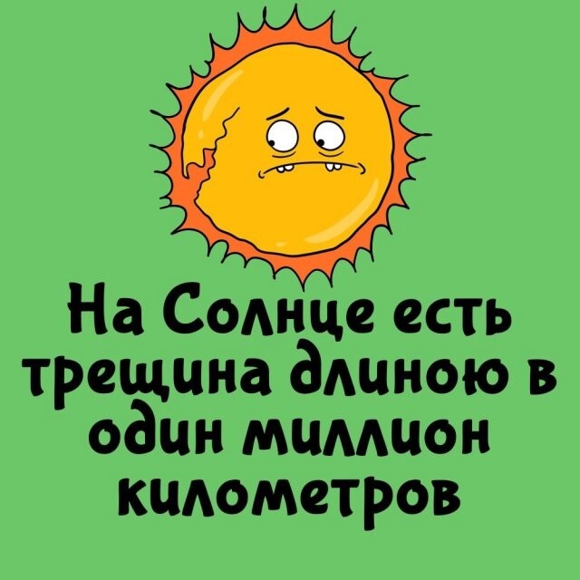 А вдруг ты не знал…