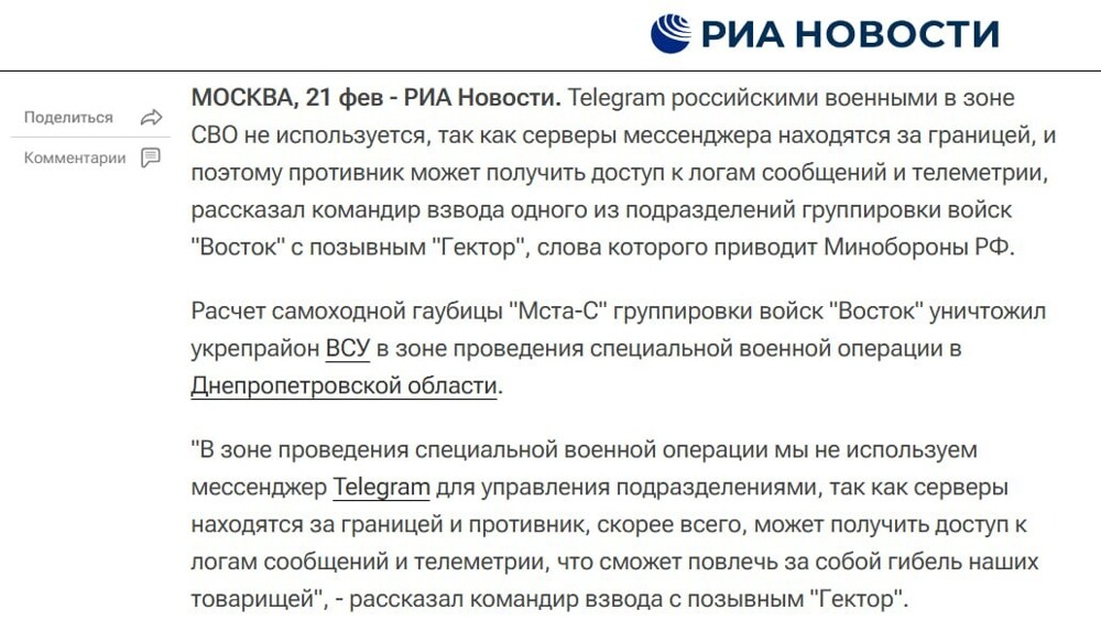 Новости говорят правду. Ни телегу, ни мат никто в зоне СВО не использует