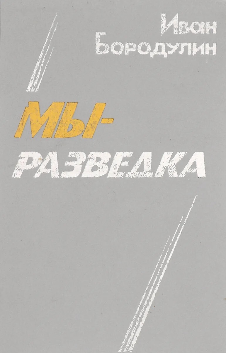Бородулин Иван Алексеевич. Полный кавалер "Славы"