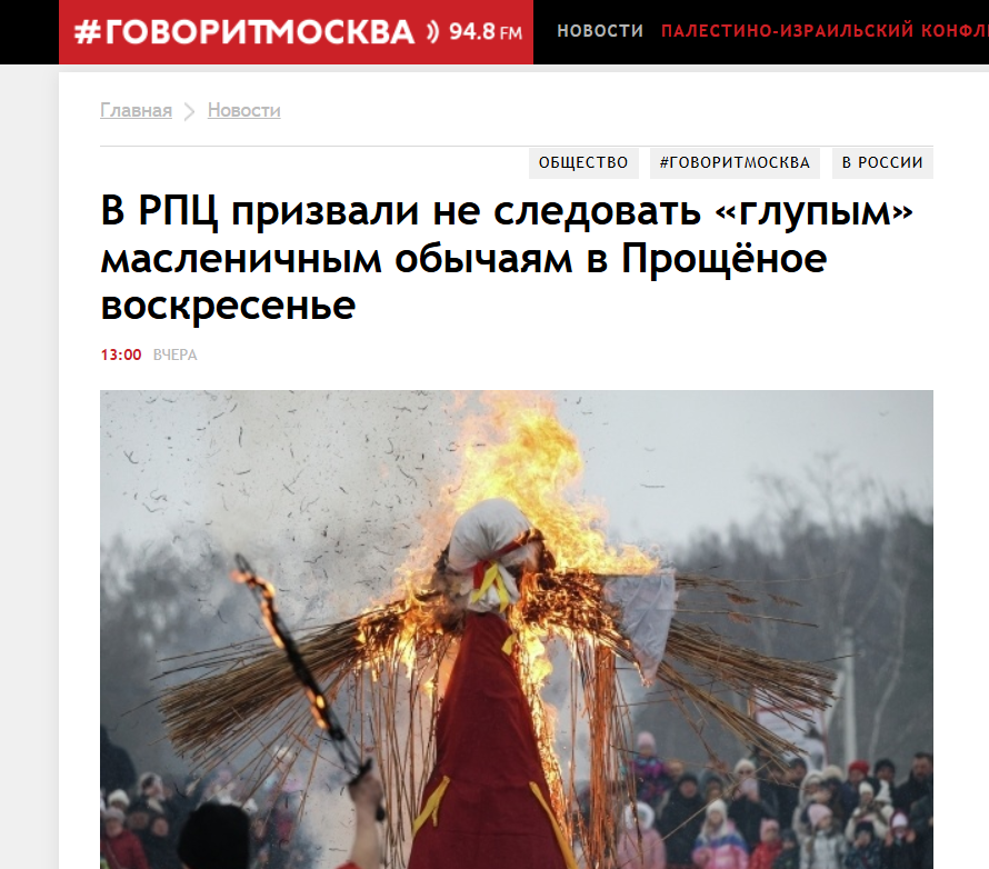 Священный огонь против Лабубу: В «Аргамаче» сожгли очередного монстра, а РПЦ испугалась за детские песочницы масленица, аргамач, сожжение чучела, лабубу, рпц, иеромонах макарий, прощёное воскресенье, поп-культура, традиции, липецкая область, новости, креатив