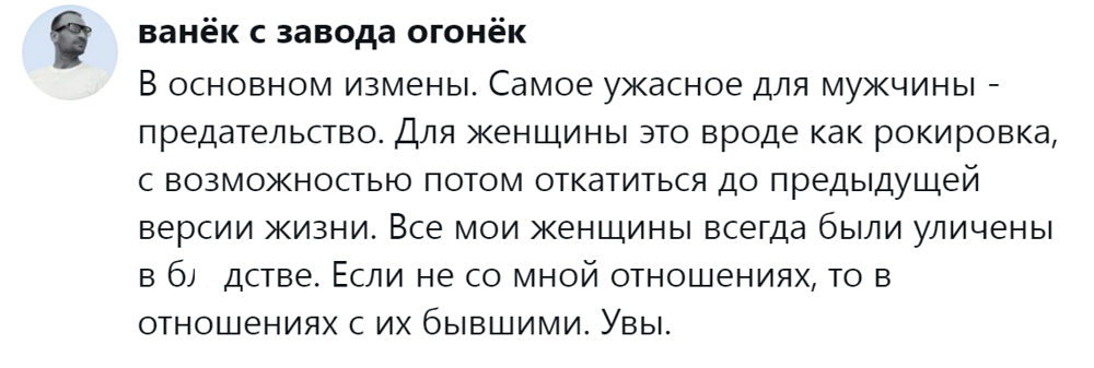 10. Хуже предательства ничего нет