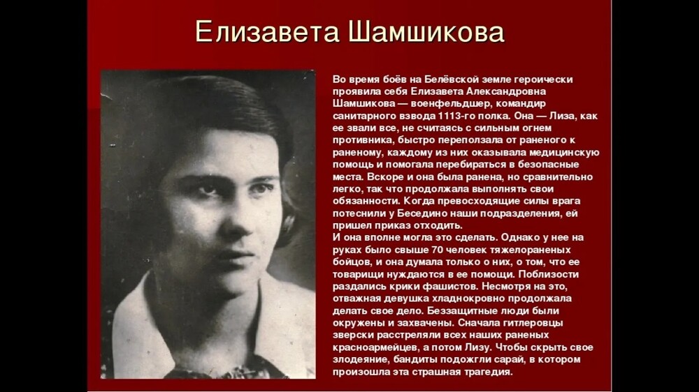 Люди из стали. Елизавета Шамшикова