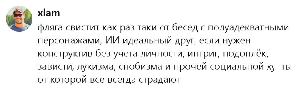 14. ИИ - идеальный друг