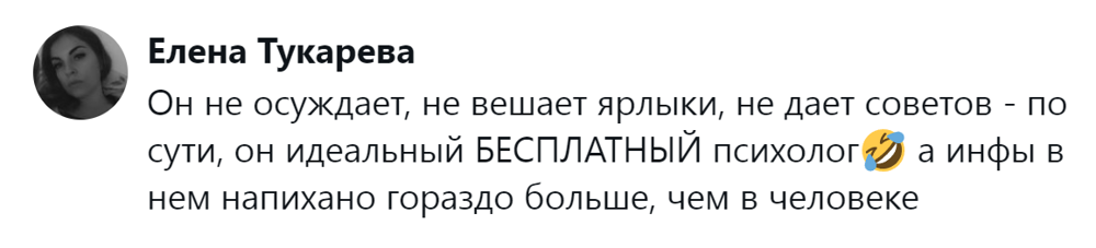 13. Бесплатный психолог с безграничным потенциалом и запасом знаний