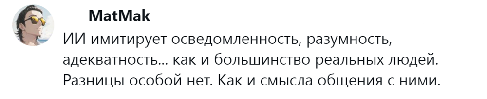 22. В имитации человека и ИИ нет особой разницы