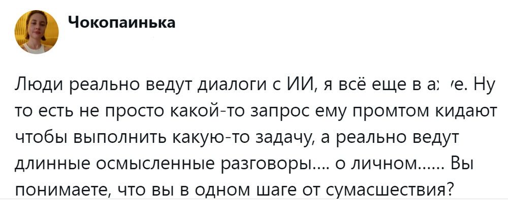 1. Странные диалоги о личном