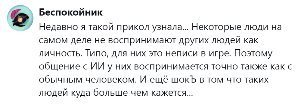 2. Что человек, что ИИ - особой разницы нет
