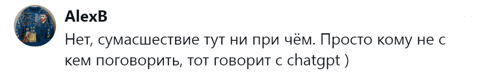6. С сумасшествием это никак не связано