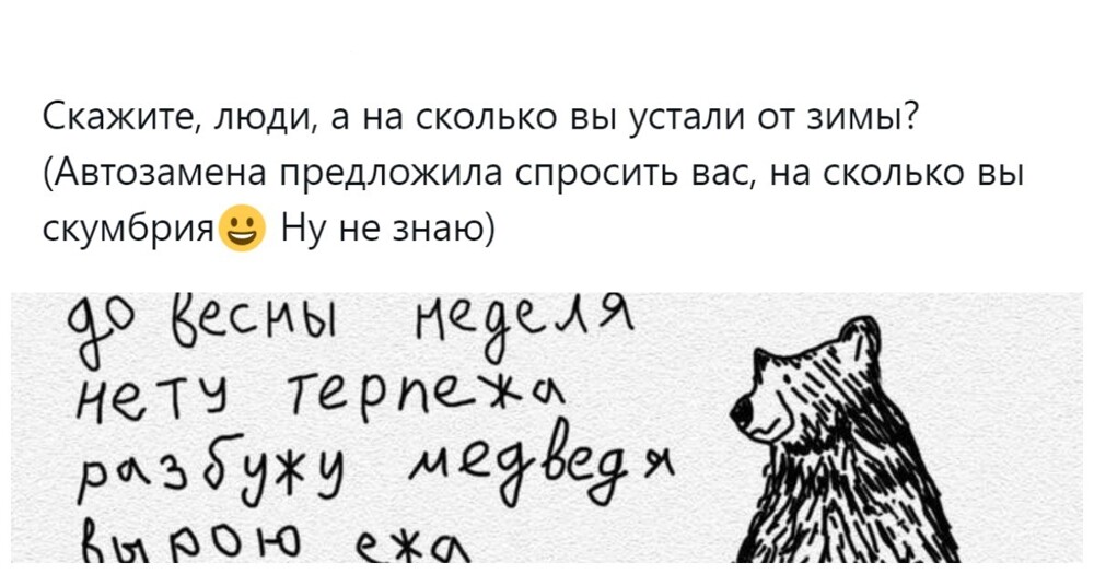 «Она бесконечная какая-то»: честные отзывы от тех, кто очень устал от зимы