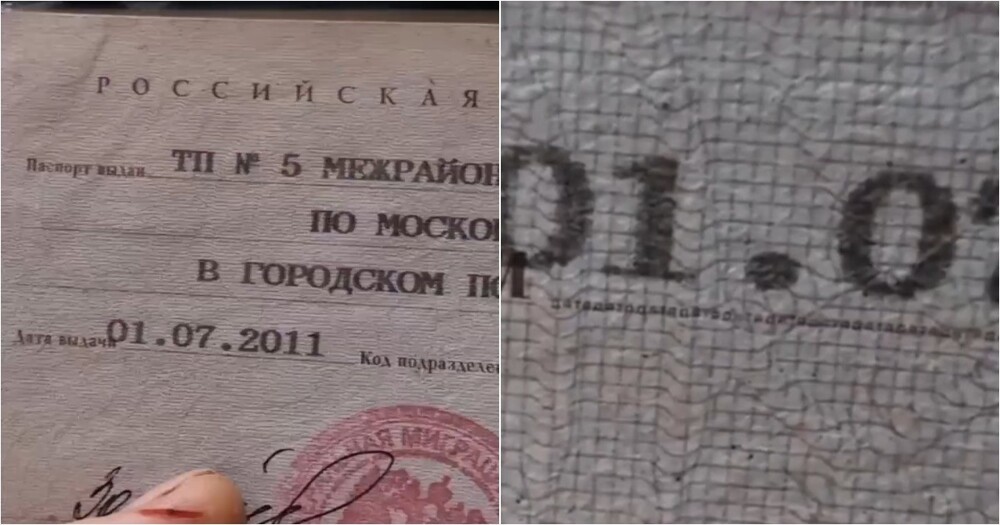 Секрет российского паспорта