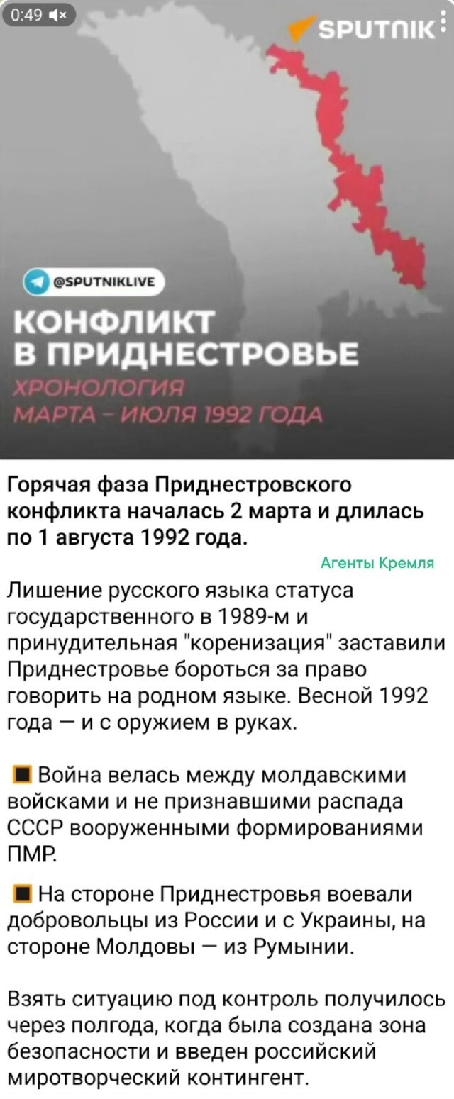 История начала Приднестровского конфликта