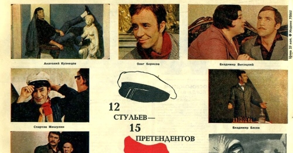 Актёры, которых Гайдай не взял в фильм «12 стульев» на роль Остапа Бендера