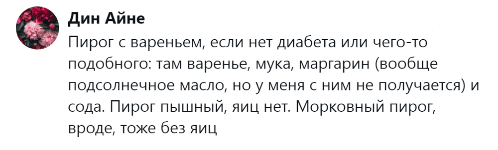 17. Смешать и запечь