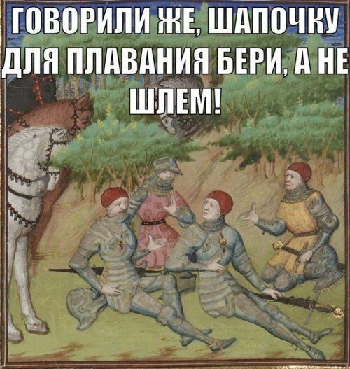 Страдающее средневековье