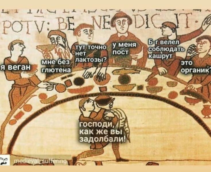 Страдающее средневековье