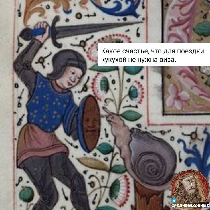 Страдающее средневековье