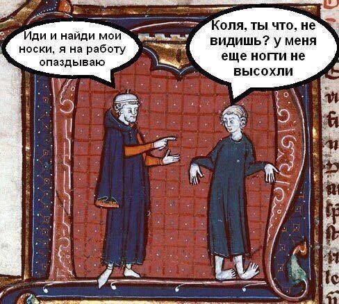 Страдающее средневековье