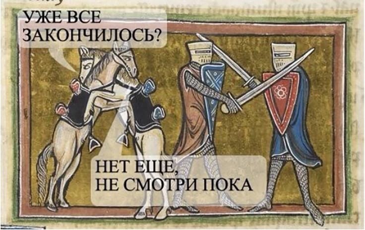 Страдающее средневековье
