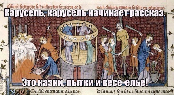 Страдающее средневековье