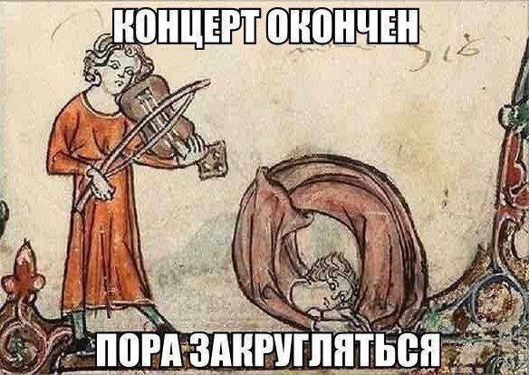Страдающее средневековье