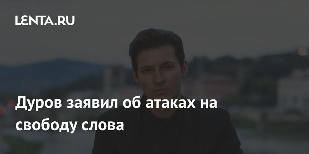Часть Вторая, познавательная поста Паша предал Россию, больше о&nbsp;нем&nbsp;говорить не&nbsp;хочу. Николай Дуров