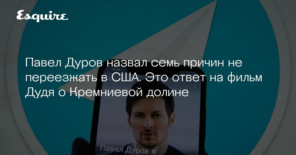 Часть Вторая, познавательная поста Паша предал Россию, больше о&nbsp;нем&nbsp;говорить не&nbsp;хочу. Николай Дуров