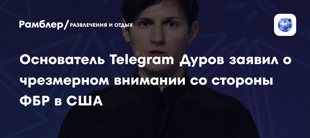 Часть Вторая, познавательная поста Паша предал Россию, больше о&nbsp;нем&nbsp;говорить не&nbsp;хочу. Николай Дуров