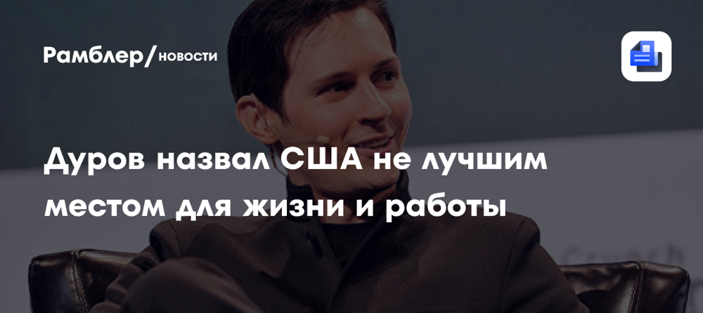 Часть Вторая, познавательная поста Паша предал Россию, больше о&nbsp;нем&nbsp;говорить не&nbsp;хочу. Николай Дуров