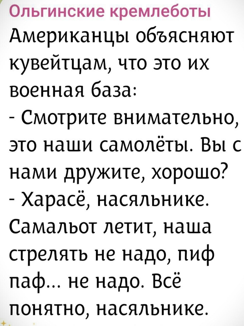 Лишь о политике и только о ней