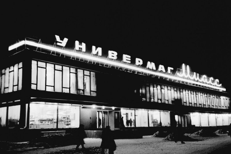 Интересные фотографии времен СССР