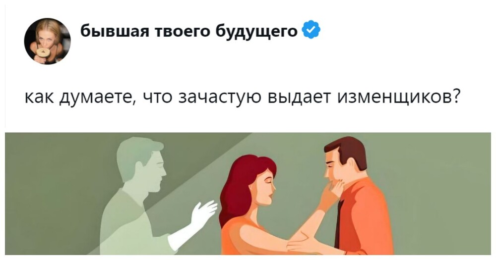 «Отчаянная защита своего личного пространства»: пользователи рассекретили тихие сигналы измены
