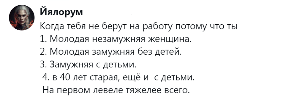 4. Как сложно быть женщиной