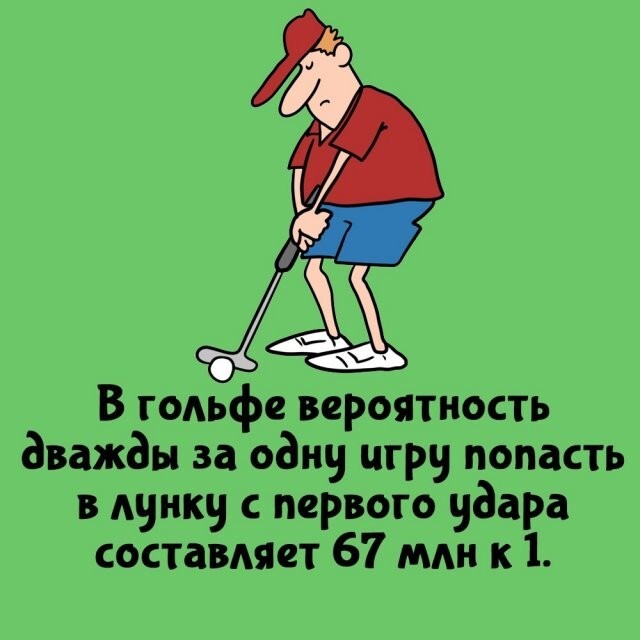 А вдруг ты не знал…