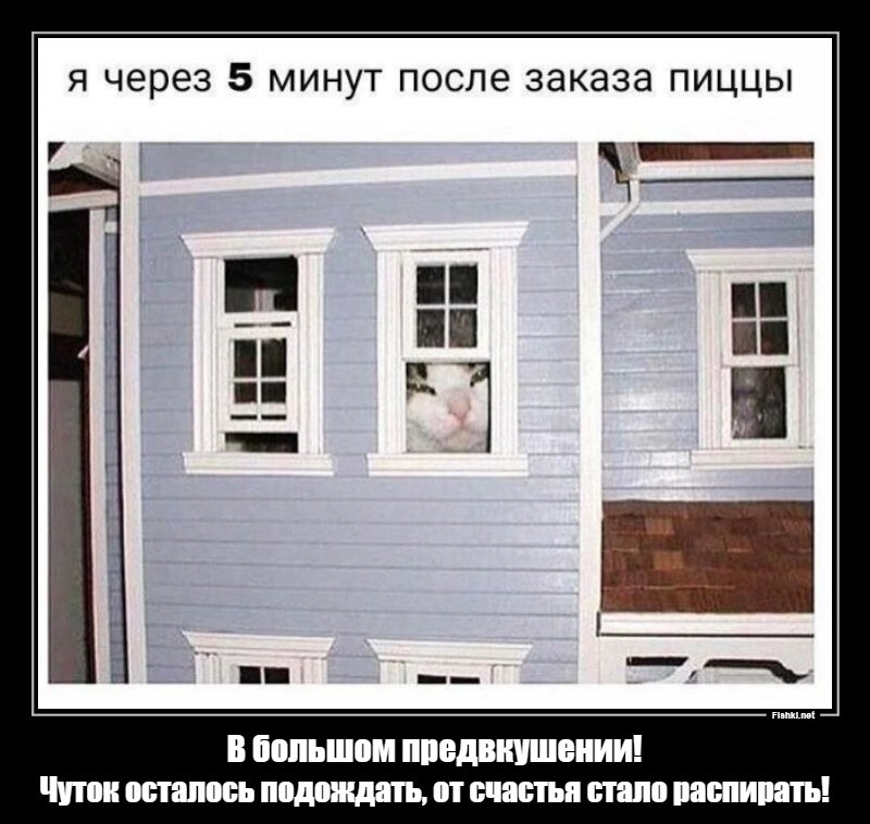 В большом предвкушении!