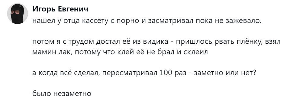 2. Секрет не раскрыл, но родители явно что-то заподозрили