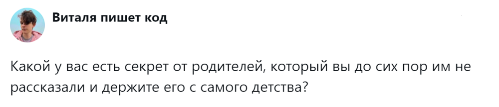 1. Большой-большой секрет