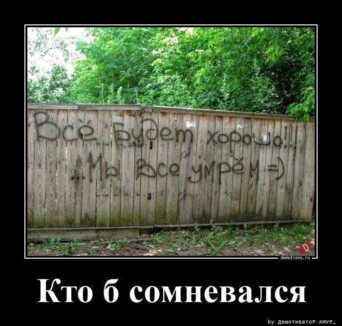 Позитивные демотиваторы