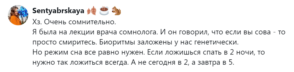10. Вы сова? Просто смиритесь