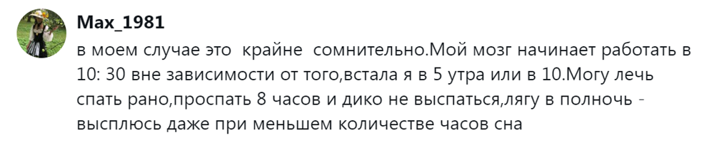 7. Мозг сам устанавливает начало рабочего дня