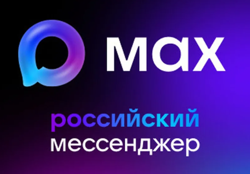 Очень удобный MAX