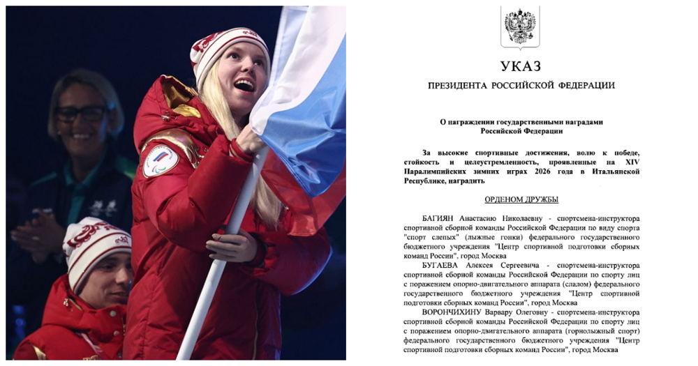 Путин наградил российских паралимпийцев и их тренеров