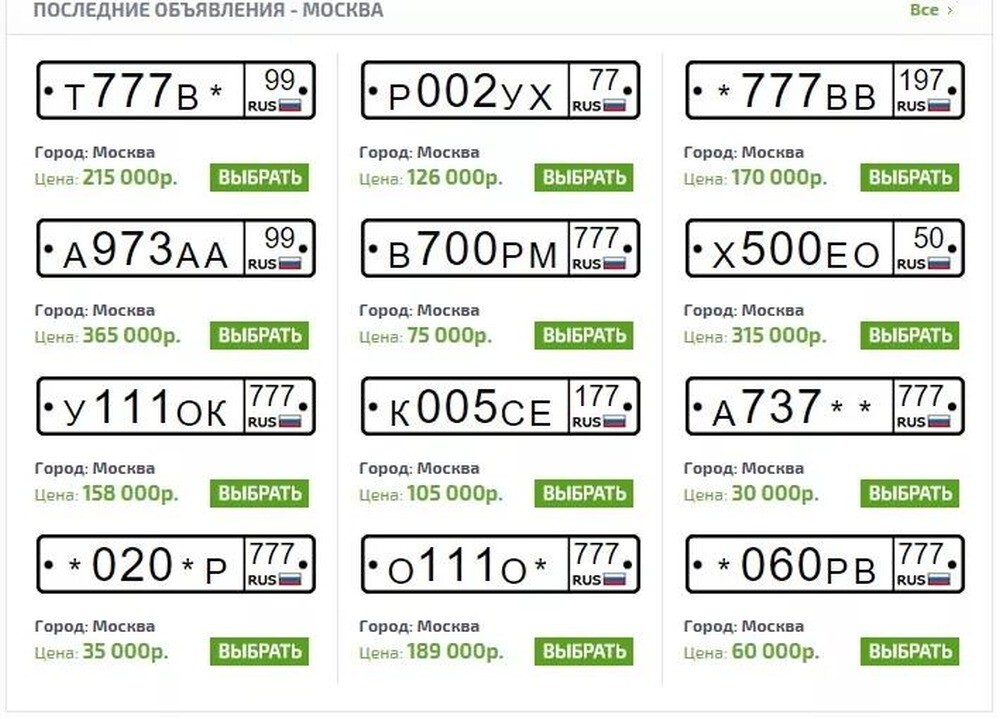 Красивые номера на авто могут начать продавать через Госуслуги уже этим летом
