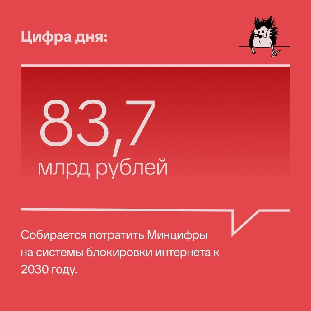 Минцифры начнёт фильтровать абсолютно весь трафик рунета, а не выборочные сайты и мессенджеры
