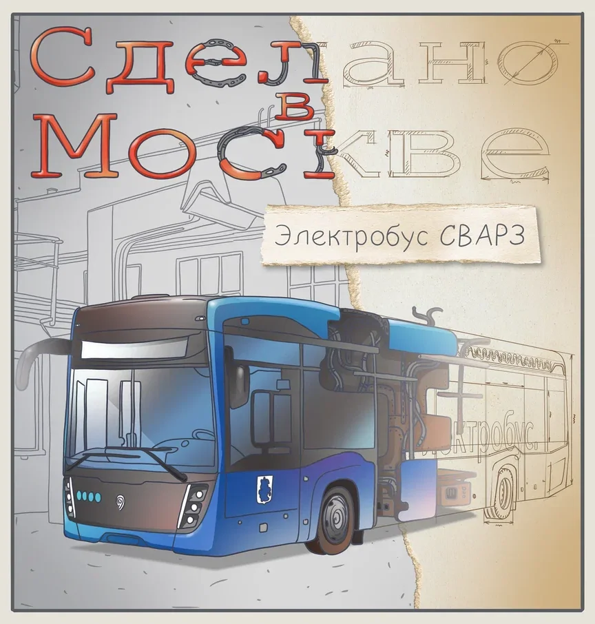 Электробусы СВАРЗ