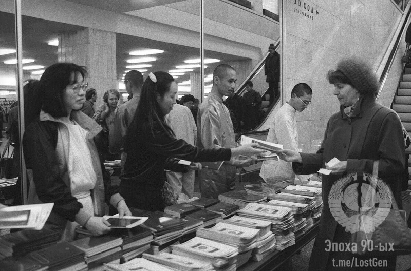 Продажа книг секты Аум Сенрикё в Москве, 1992 год