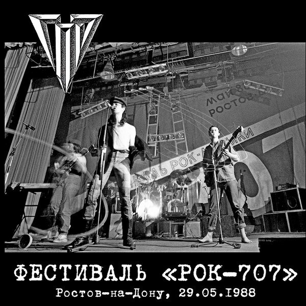 Рок над Доном
