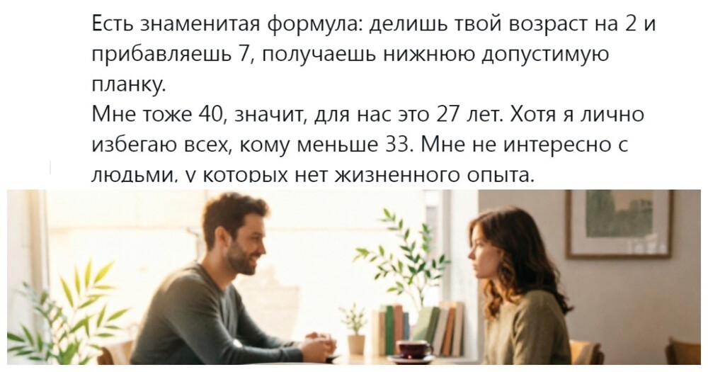 «Не думал о разнице»: пользователи делятся своими мыслями по поводу допустимой разницы в возрасте в отношениях