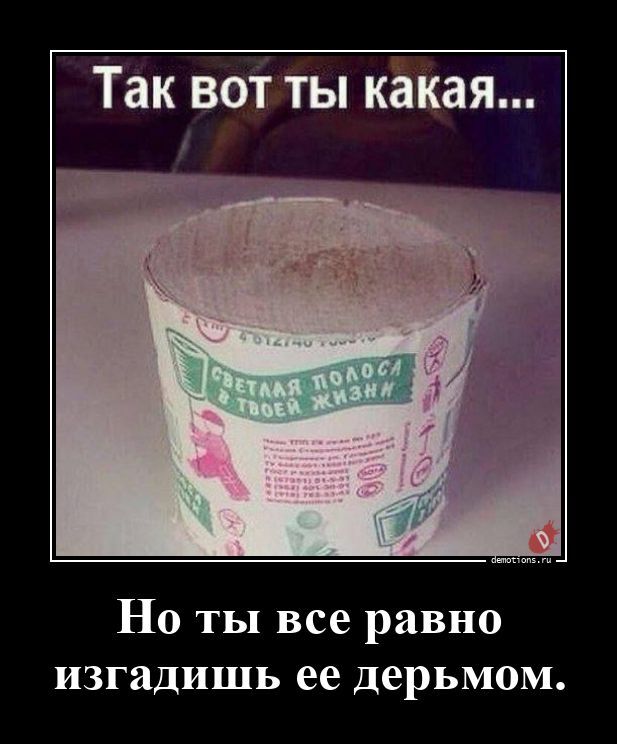 Прикольные демотиваторы для поднятия настроения