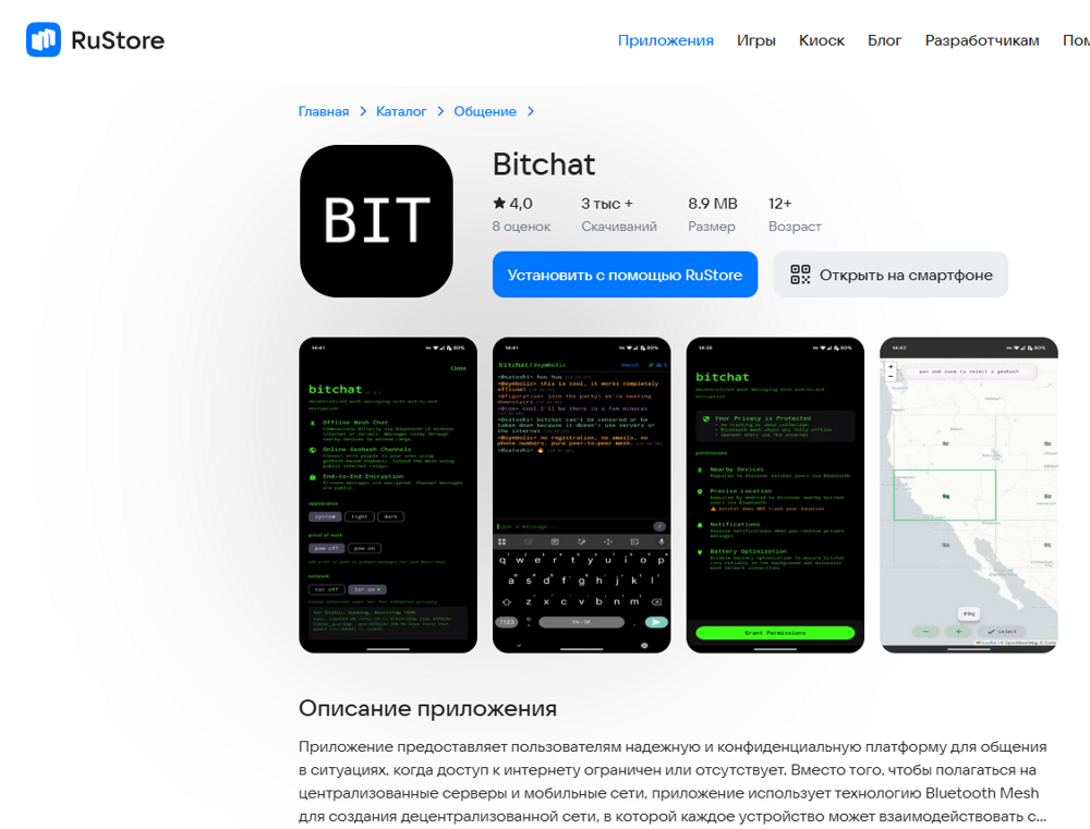 Apple удалила децентрализованный мессенджер Bitchat из китайского App Store