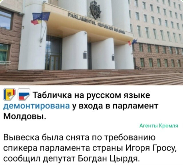 Здание Парламента пусть тоже сносят, оно построено русскими в 1973 году в стиле социалистического модернизма. А значит смертельно угрожает "европейской идентичности Молдавии"